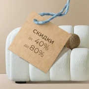 Outlet скидки до 80%