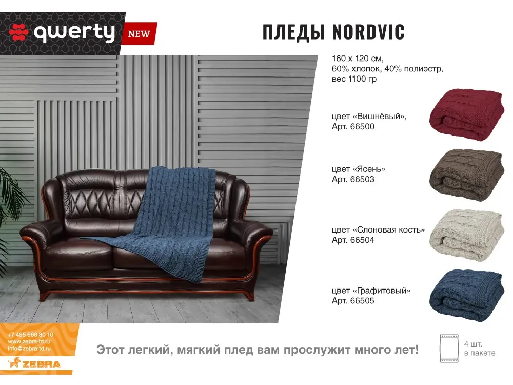 Плед вязаный Nordvic 747428  - фото 3