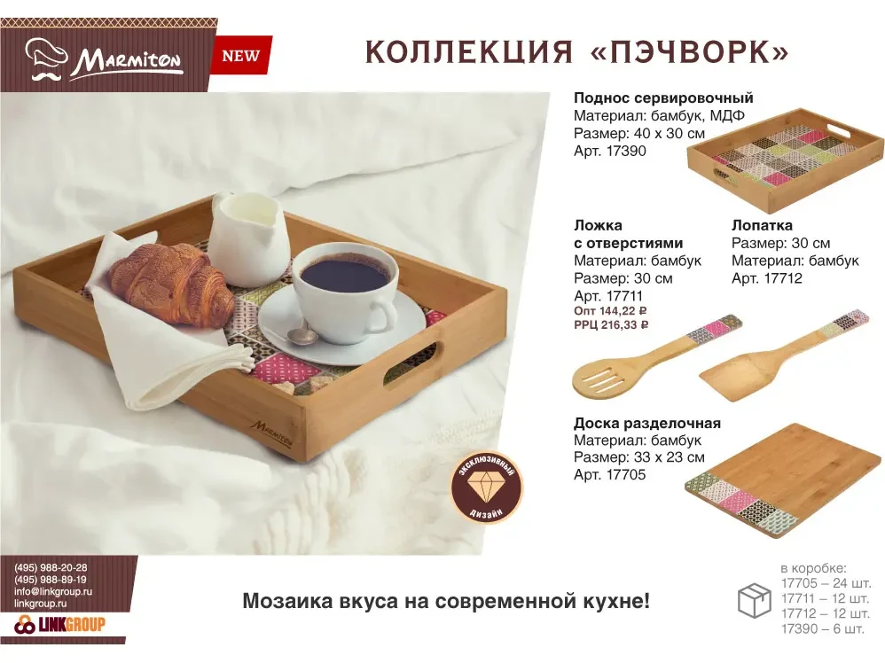 Поднос сервировочный Пэчворк 747907  - фото 4