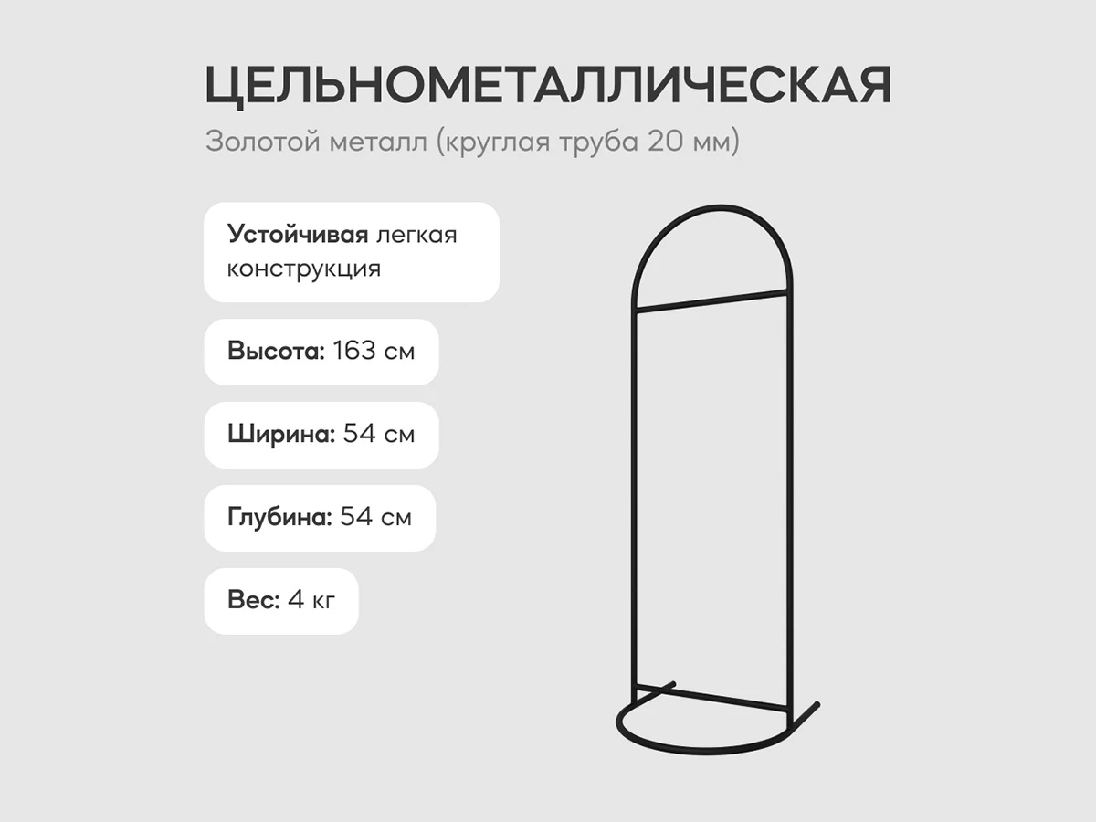 Вешалка напольная металлическая EVESA 761143