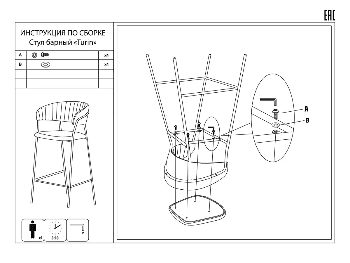 Стул полубарный Turin 762552  - фото 7