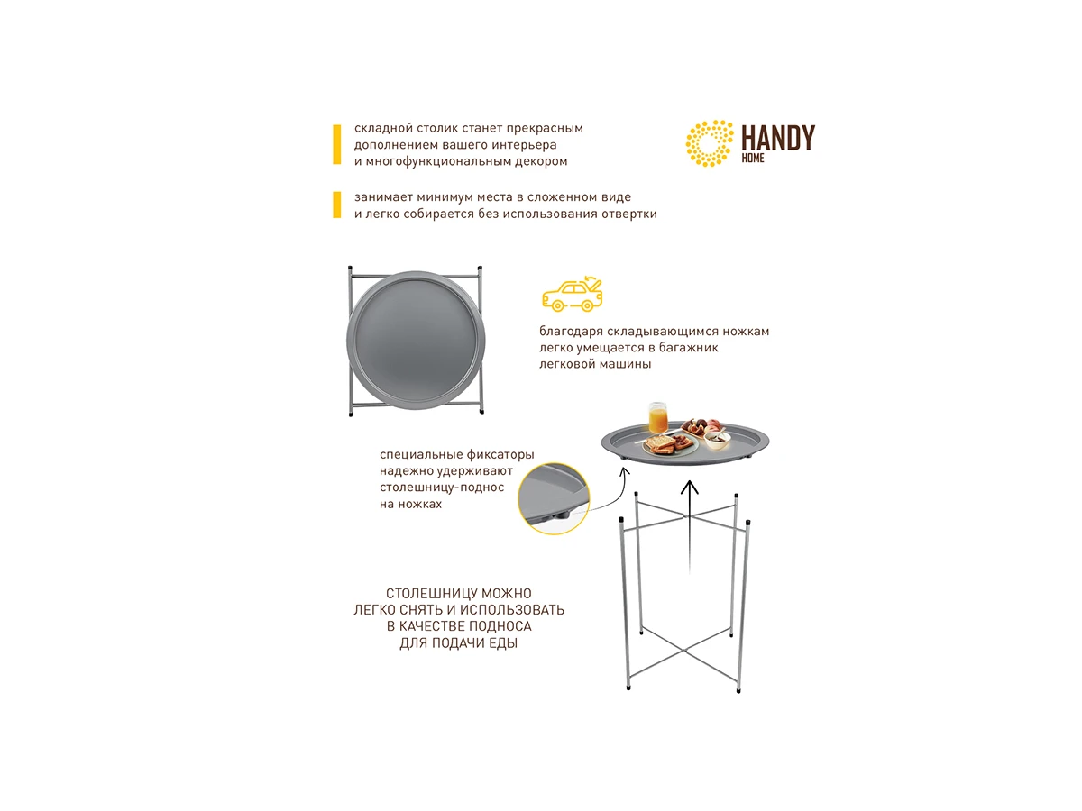 Столик складной Handy Home металл 823219  - фото 3