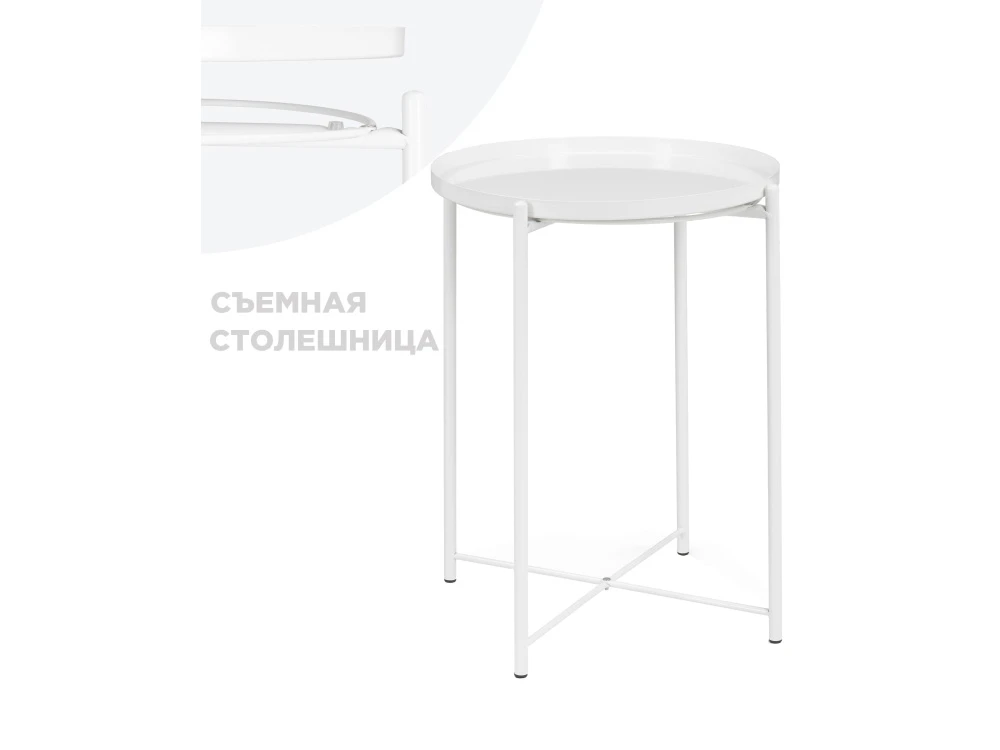 Столик Tray 832869