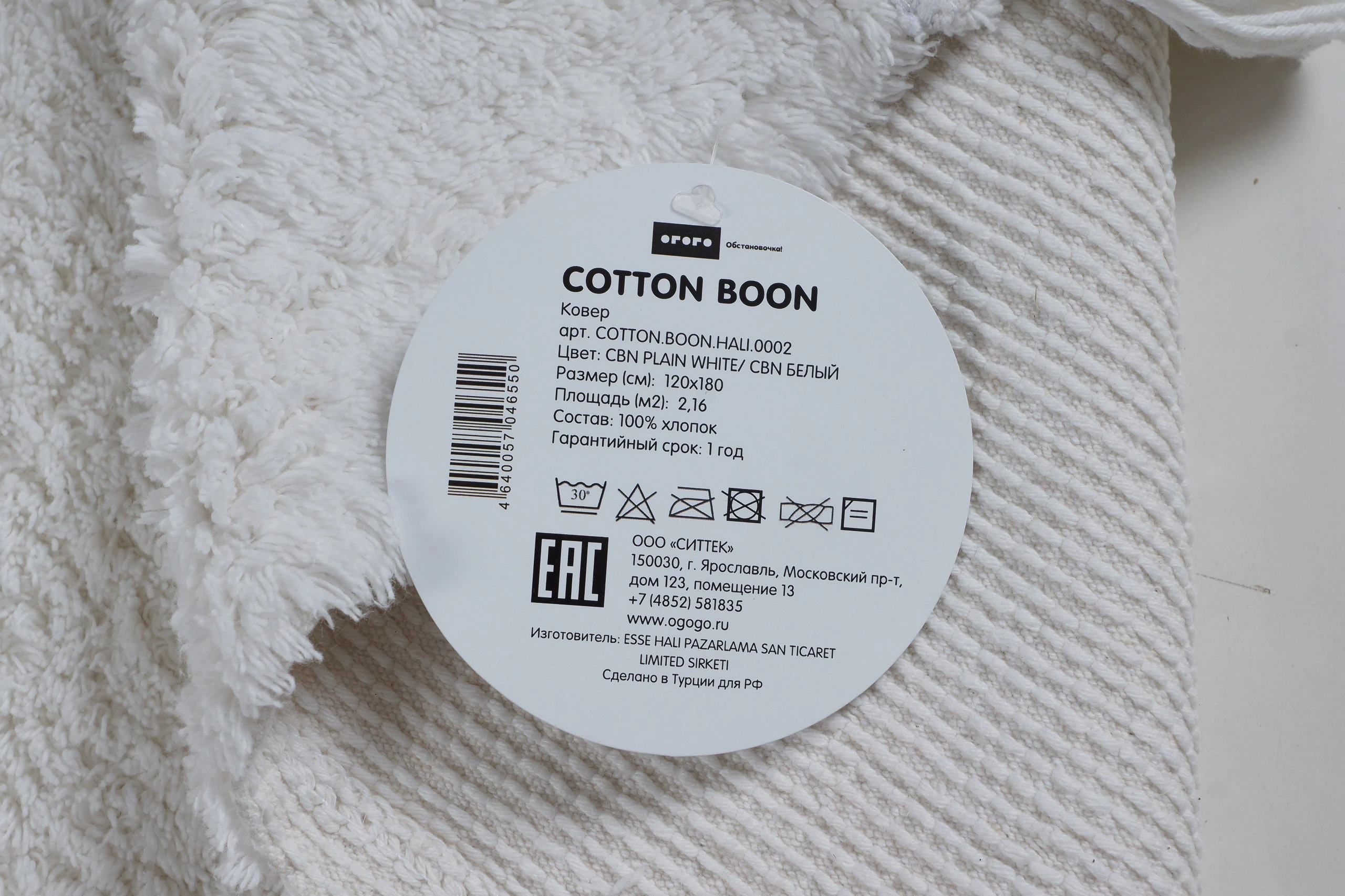 Ковер COTTON BOON 120*180, белый 851562  - фото 8