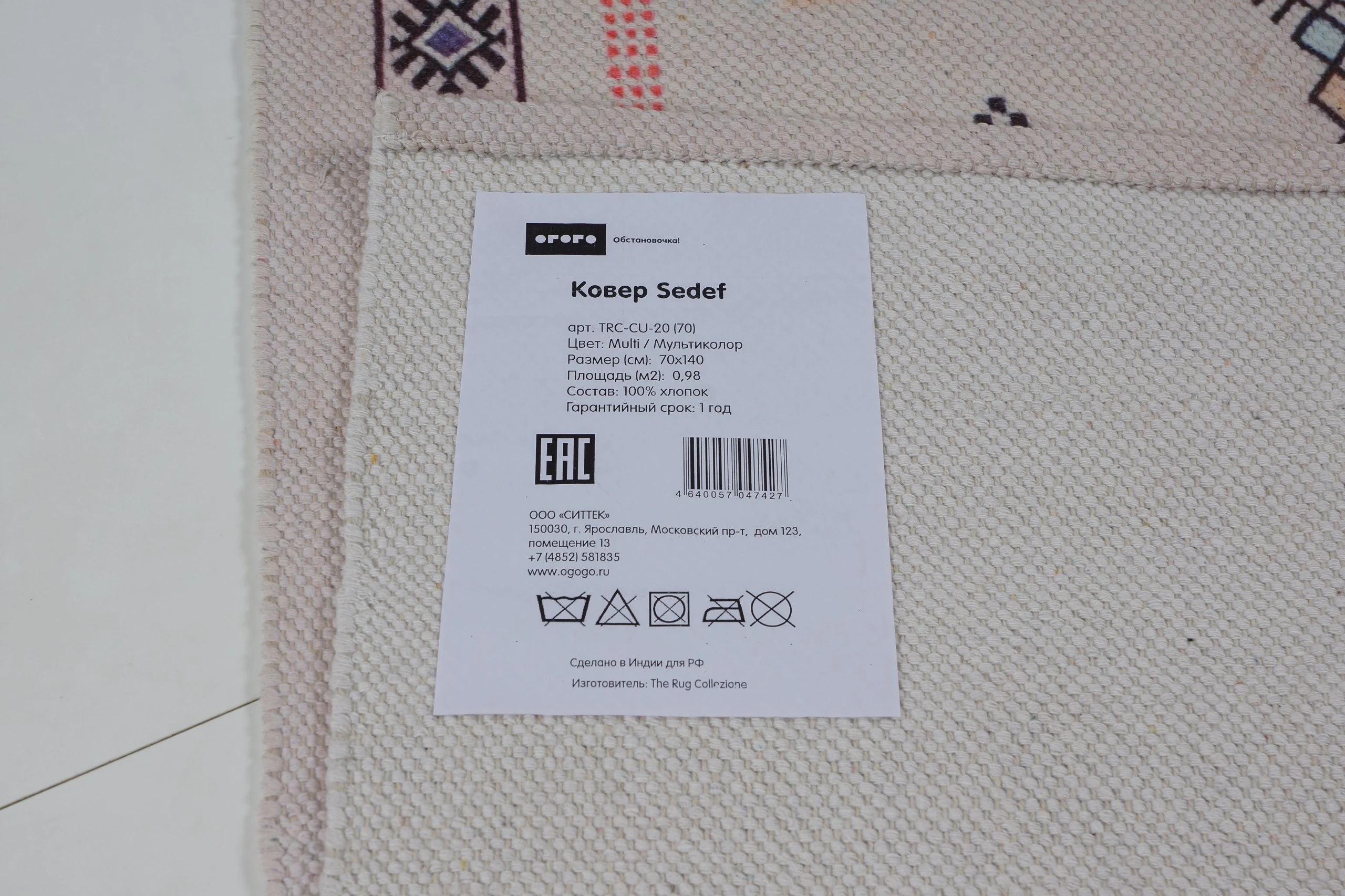 Ковер Sedef 140х70 870504  - фото 7