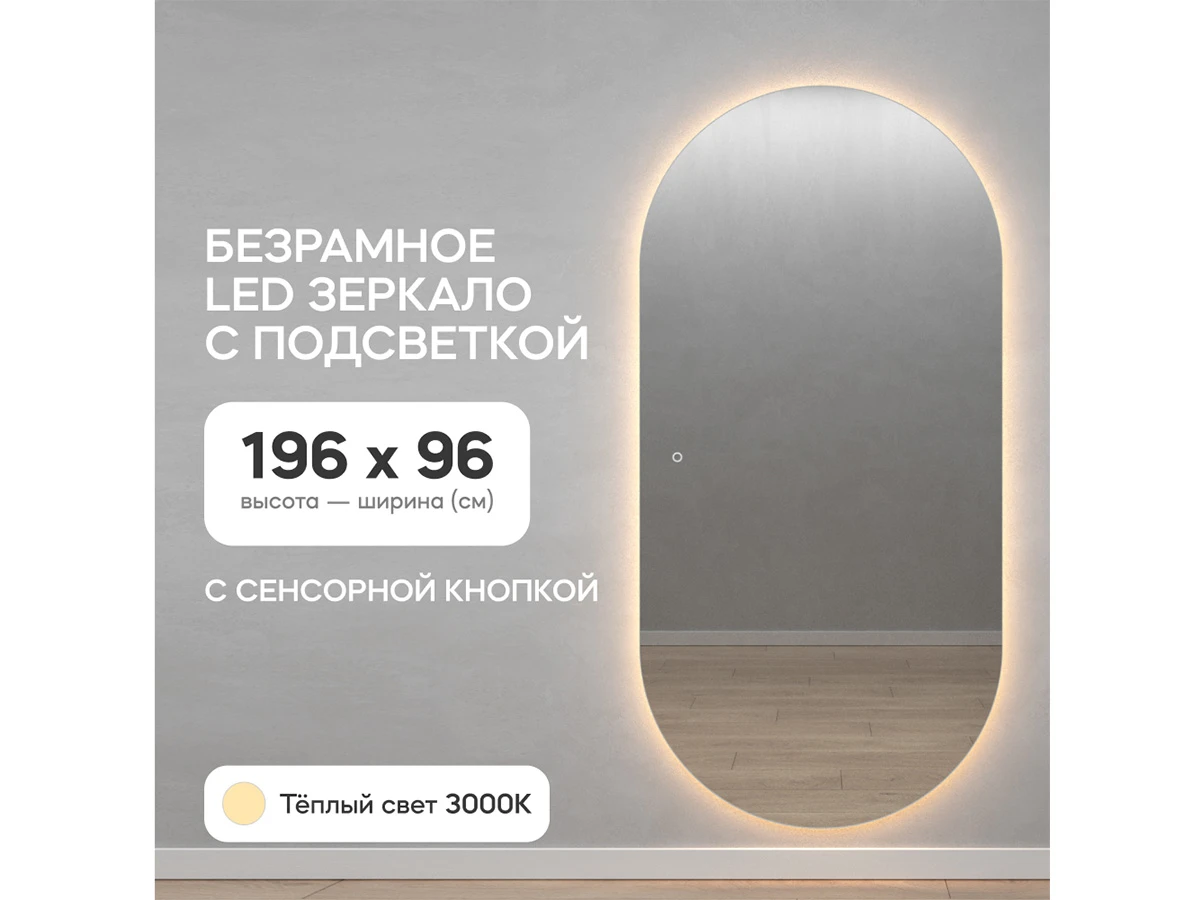 Зеркало NOLVIS NF LED XL с сенсорной кнопкой 889178