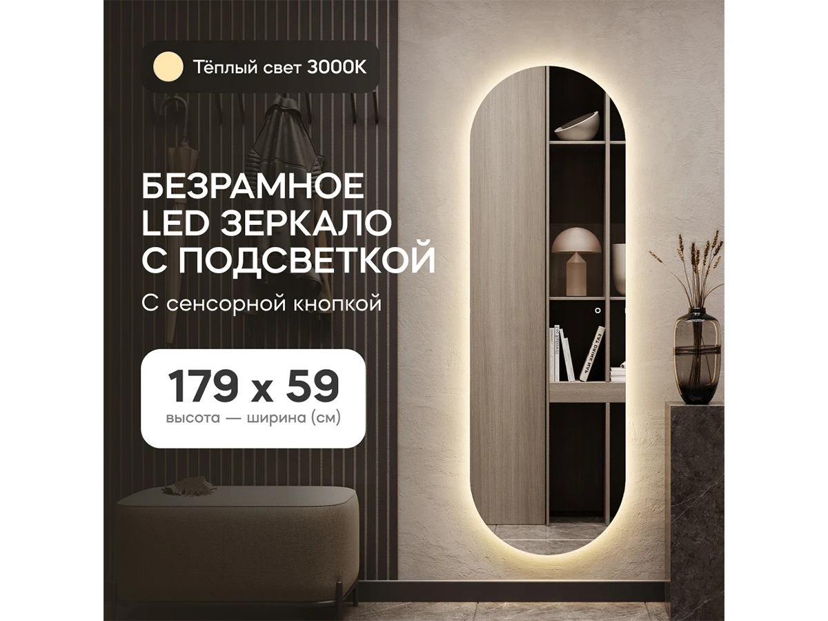 Зеркало NOLVIS NF LED L с сенсорной кнопкой 889194