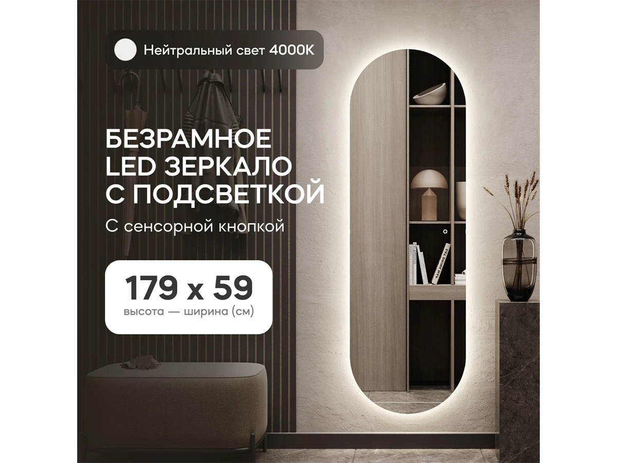 Зеркало NOLVIS NF LED L с сенсорной кнопкой 889198