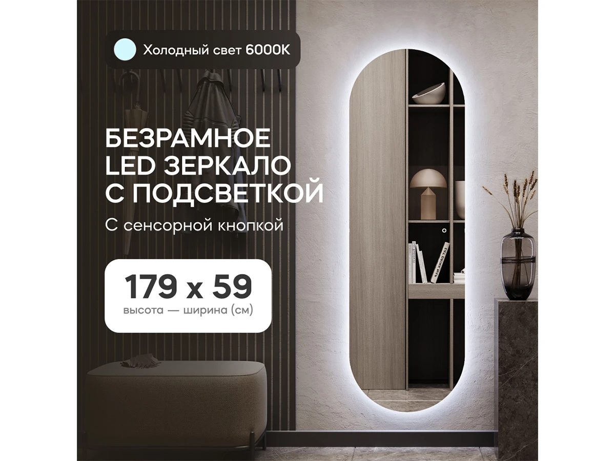 Зеркало NOLVIS NF LED L с сенсорной кнопкой 889201