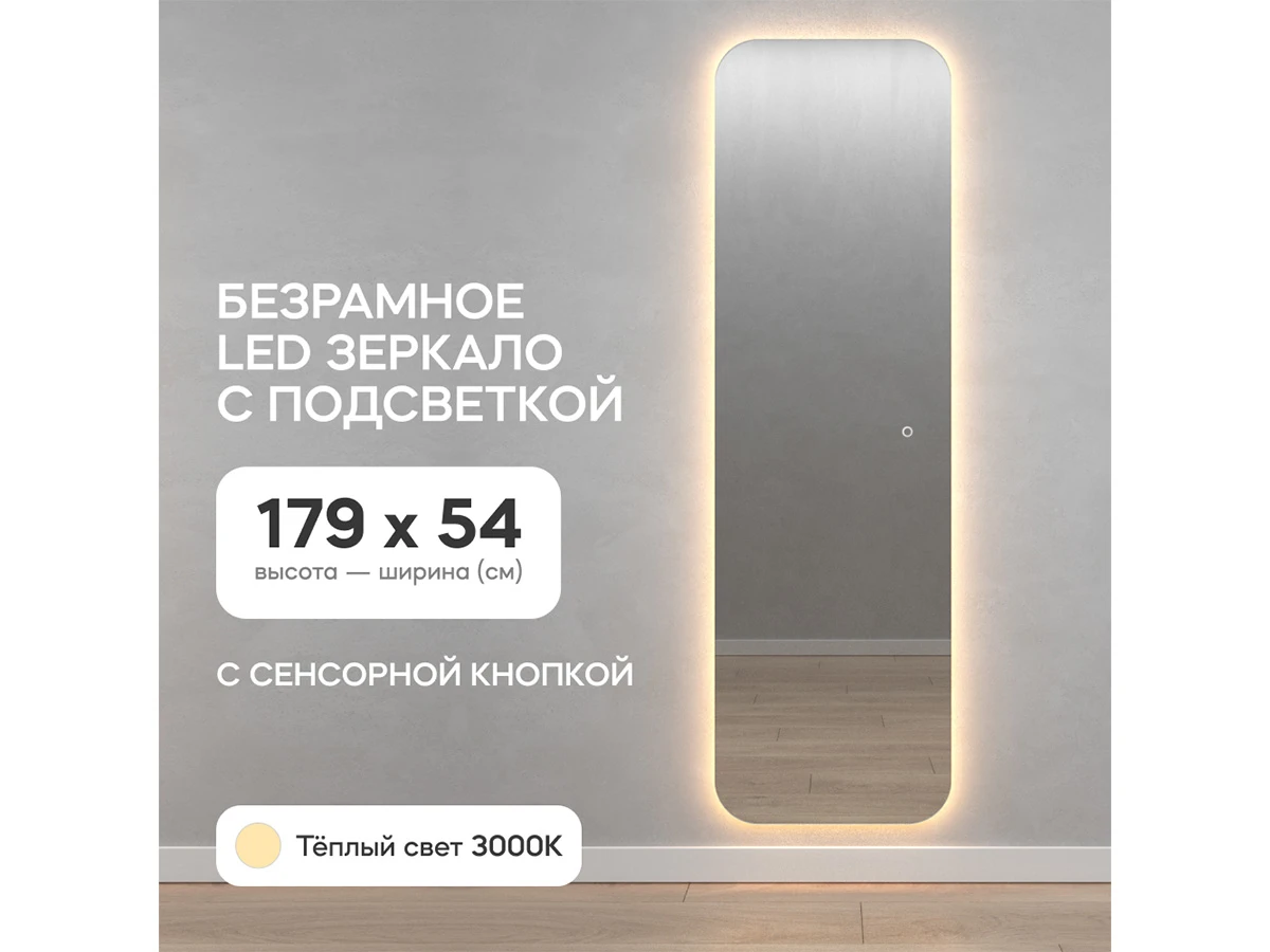 Зеркало KUVINO NF LED L с сенсорной кнопкой 889205