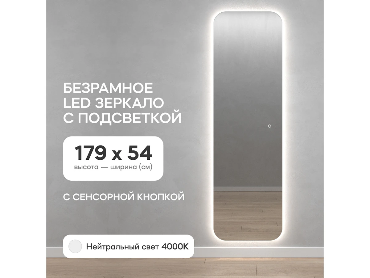 Зеркало KUVINO NF LED L с сенсорной кнопкой 889209