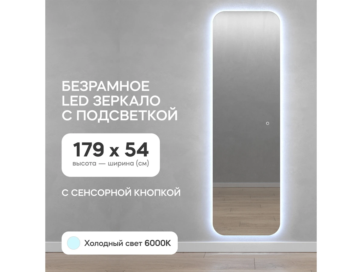 Зеркало KUVINO NF LED L с сенсорной кнопкой 889212