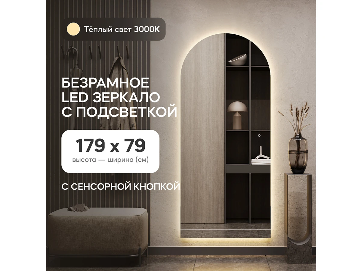 Зеркало ARKIS NF LED L с сенсорной кнопкой 889214