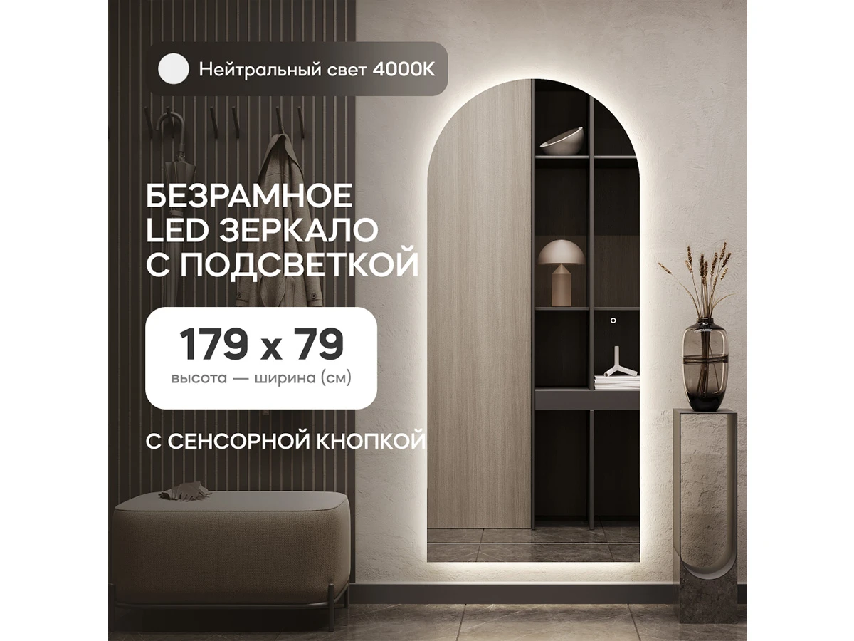 Зеркало ARKIS NF LED L с сенсорной кнопкой 889216