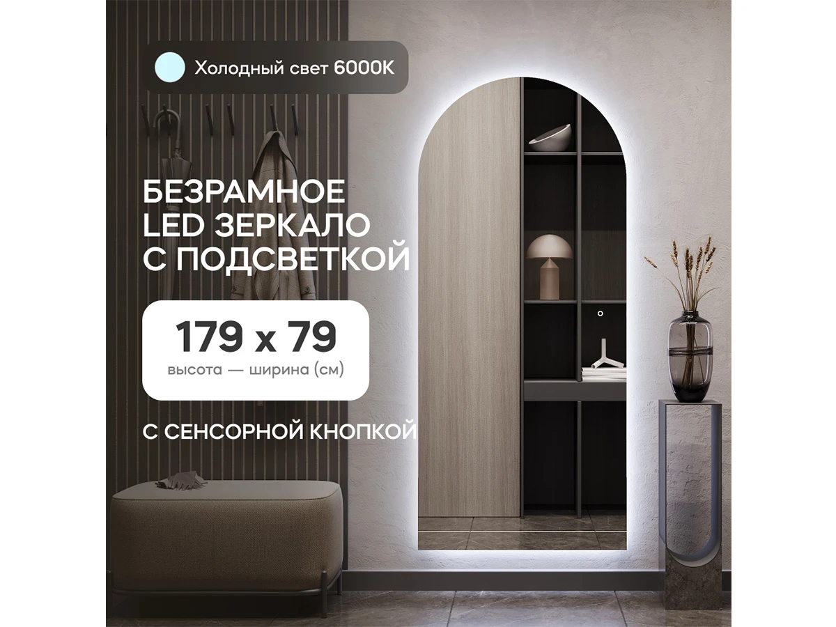 Зеркало ARKIS NF LED L с сенсорной кнопкой 889218