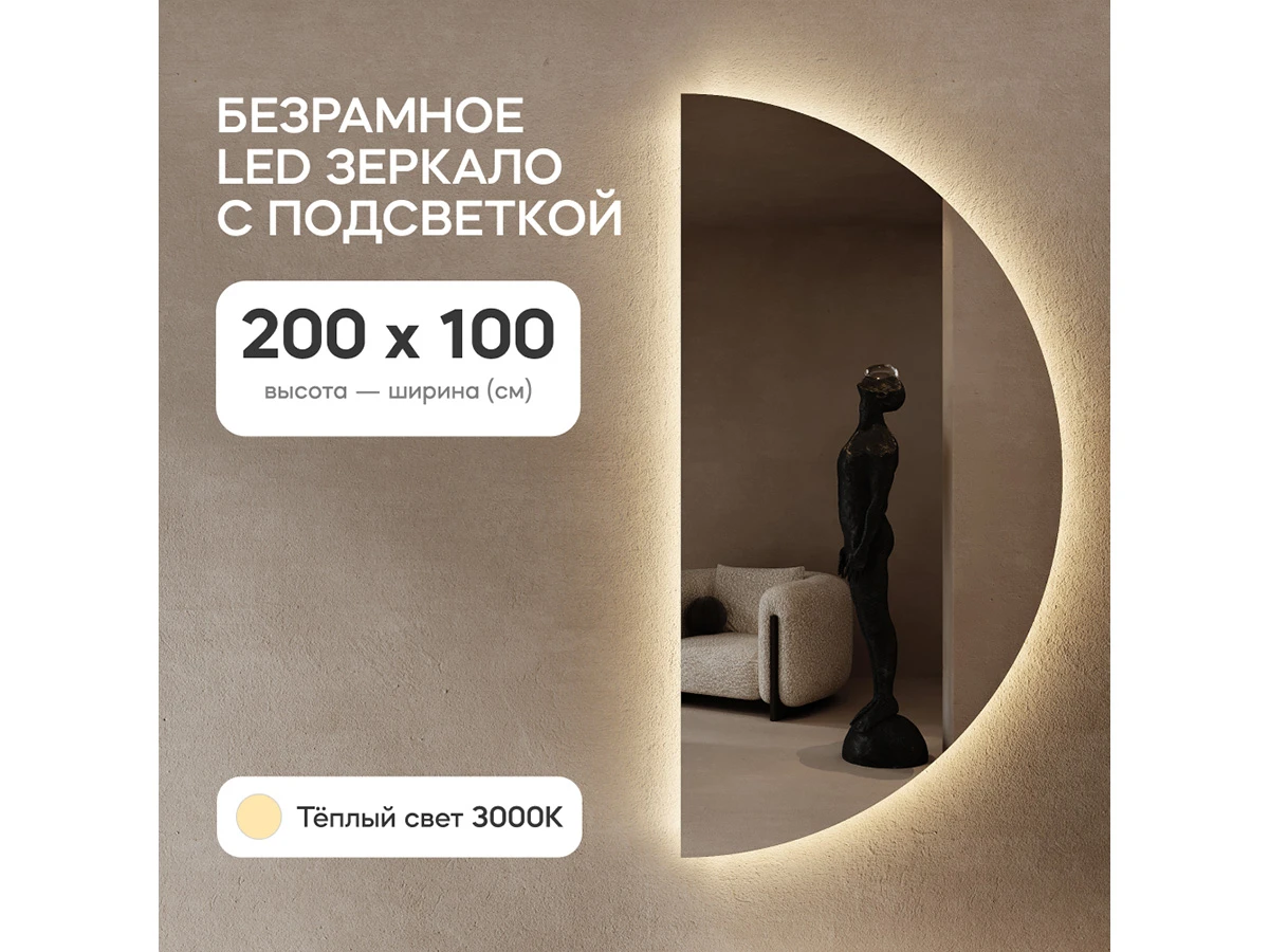 Зеркало RONTUS NF LED XL 889220