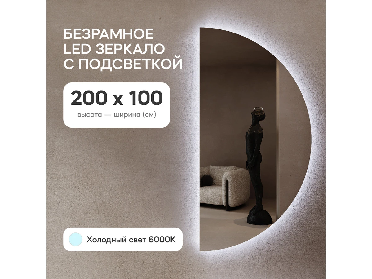 Зеркало RONTUS NF LED XL 889223