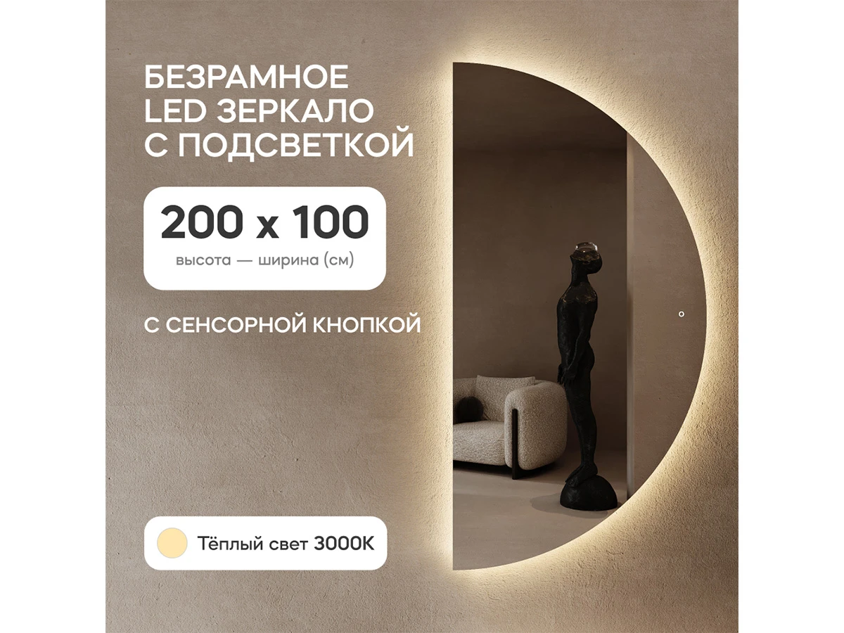 Зеркало RONTUS NF LED XL с сенсорной кнопкой 889225