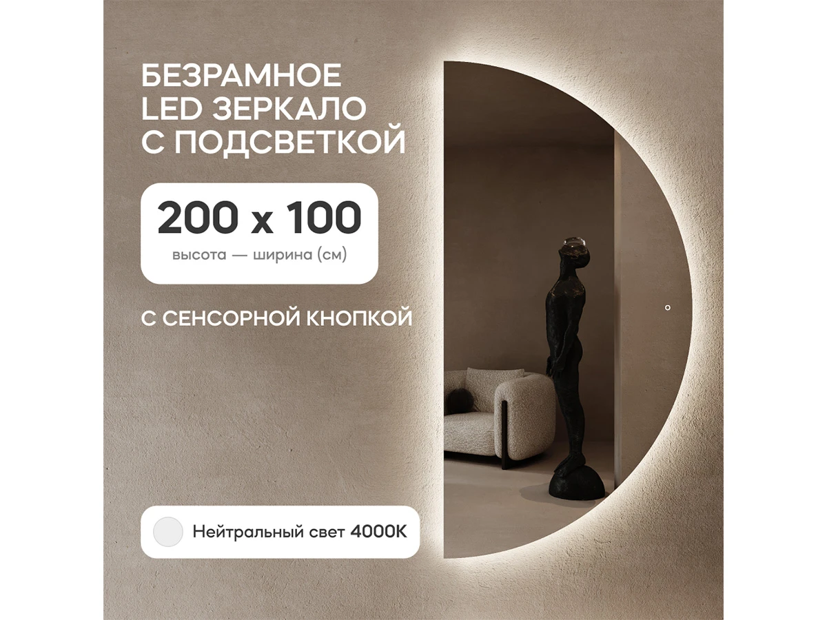 Зеркало RONTUS NF LED XL с сенсорной кнопкой 889227