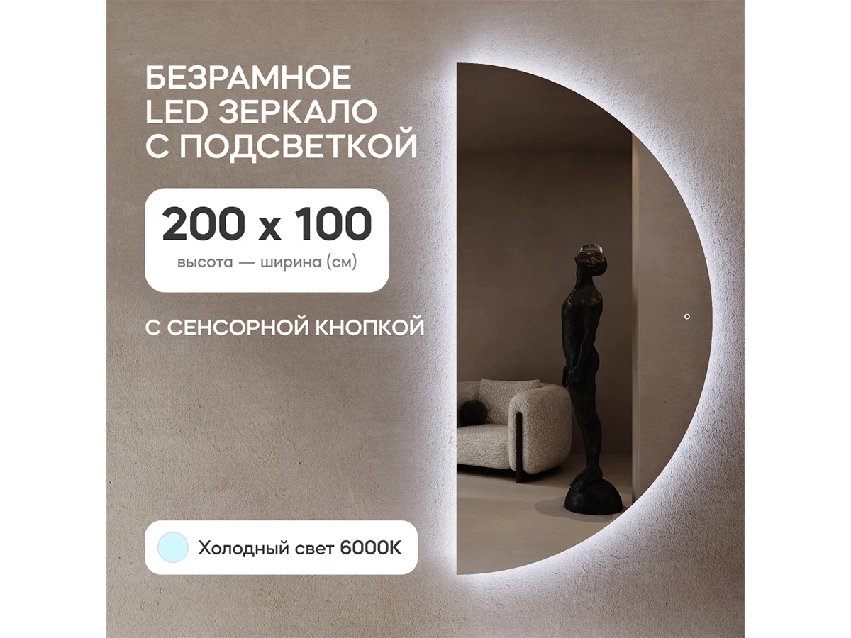 Зеркало RONTUS NF LED XL с сенсорной кнопкой 889228