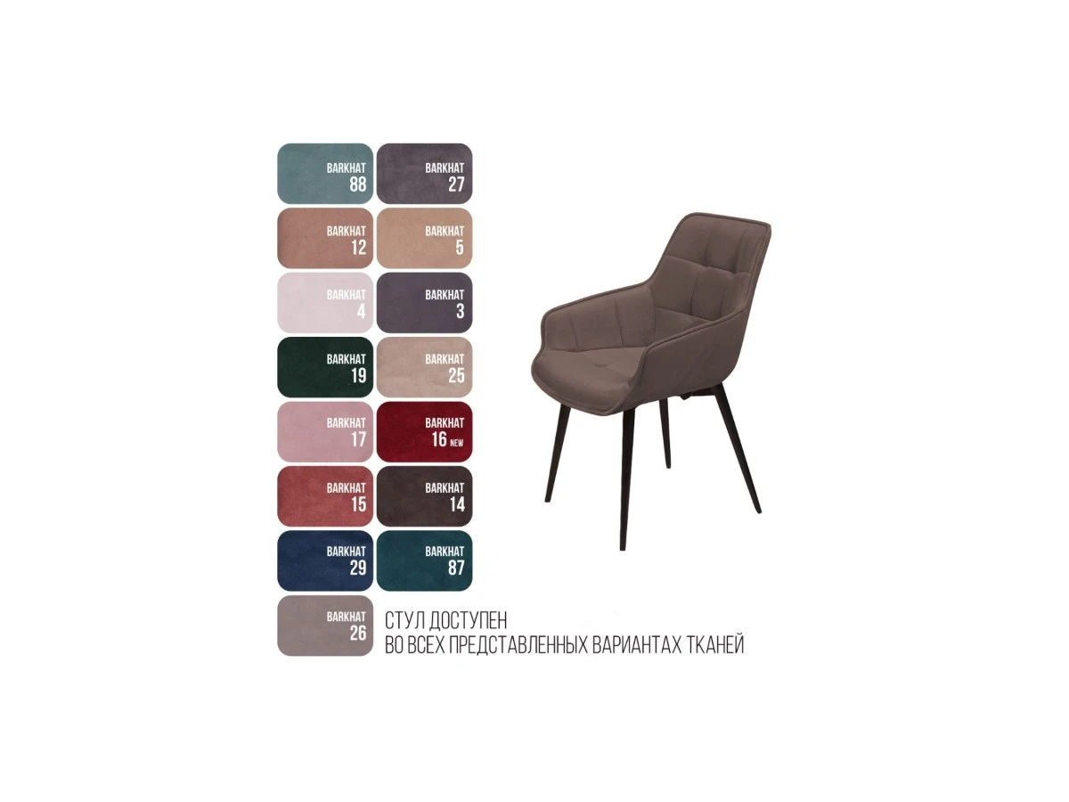 Стул Capri поворотный 90 градусов 908157  - фото 8