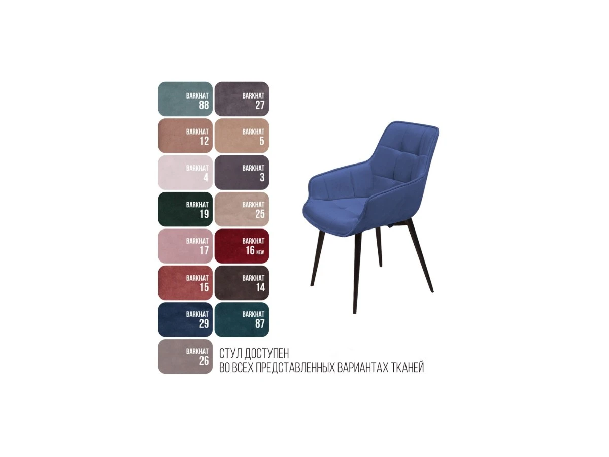 Стул Capri поворотный 90 градусов 908191  - фото 8