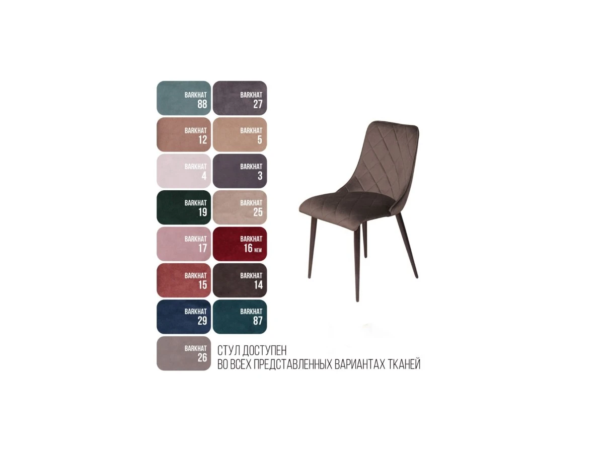 Стул Patrik 908245  - фото 8