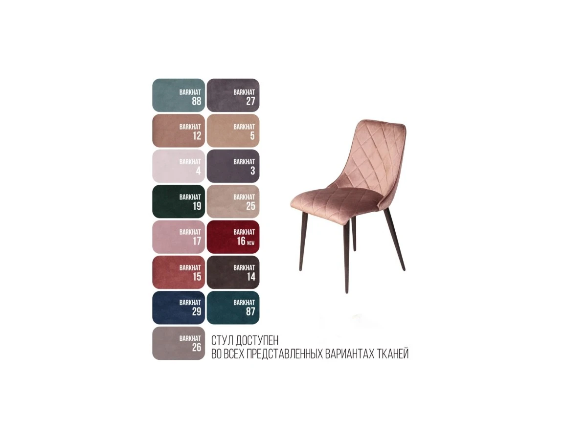 Стул Patrik 908256  - фото 8