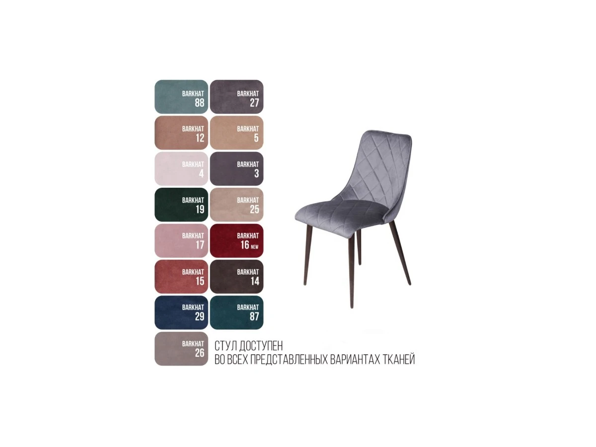 Стул Patrik 908288  - фото 8