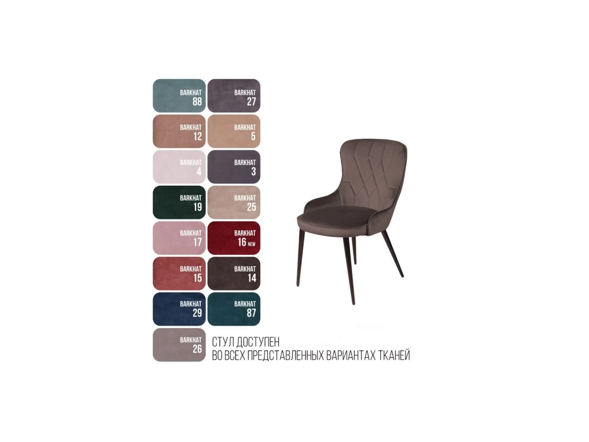 Стул Leonardo 908551  - фото 8