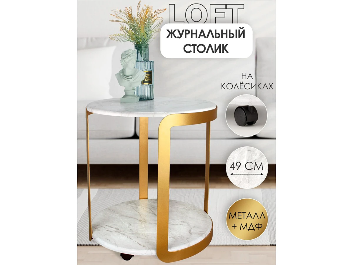 Журнальный столик на колесиках  Callisto M 920386
