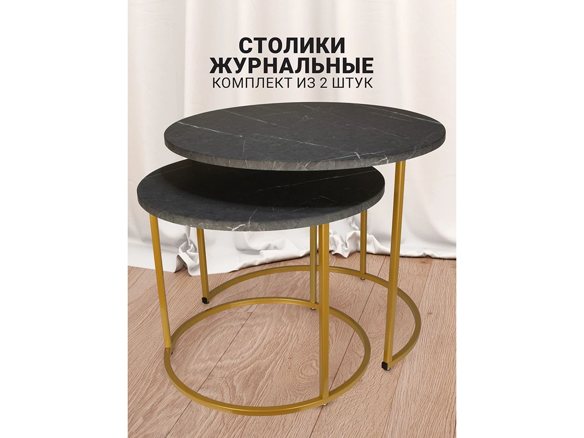 Комплект журнальных столиков Callisto M 920451  - фото 4