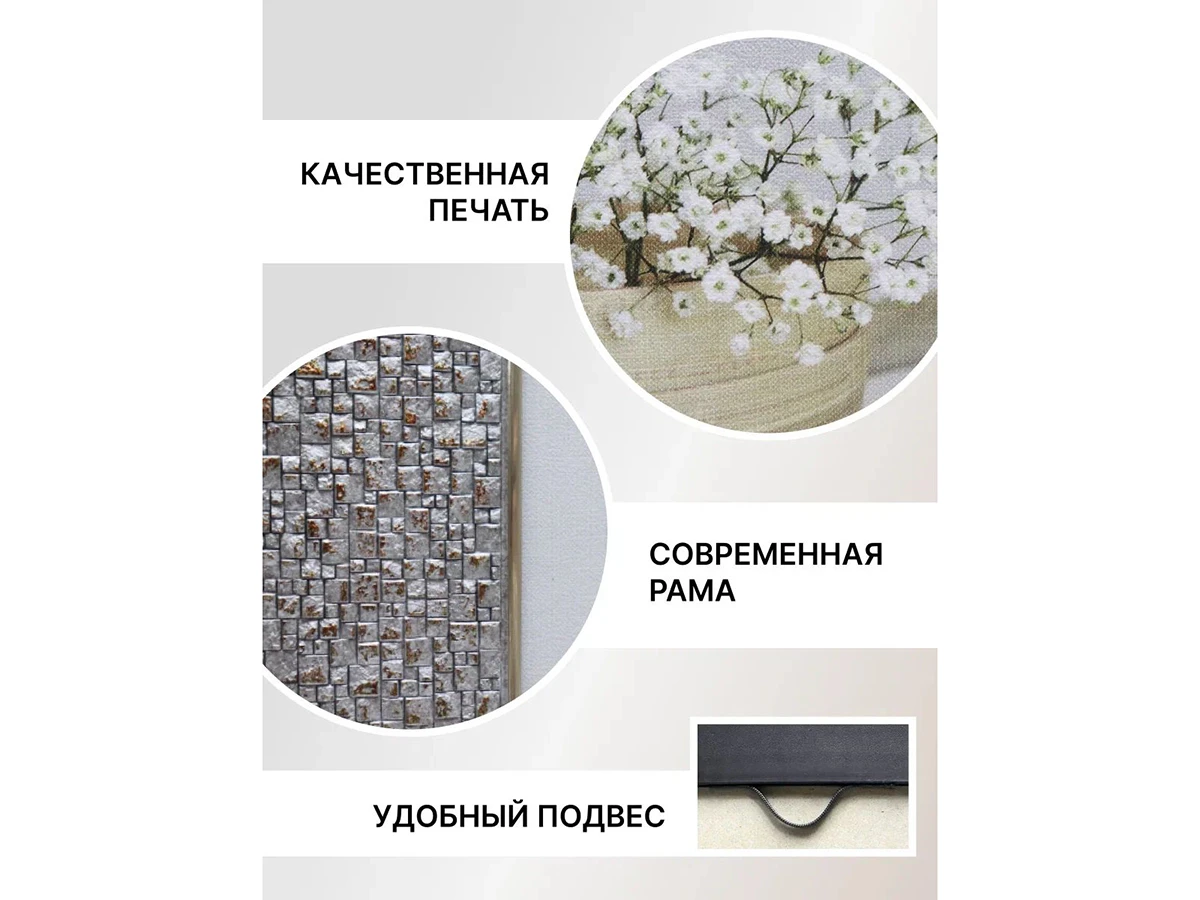 Картина Белые цветочки 923376  - фото 6