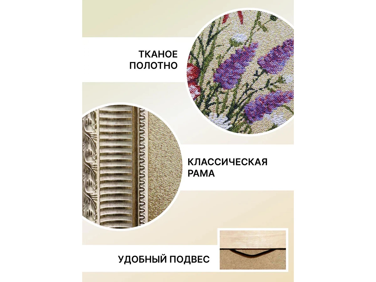 Гобеленовая картина Букет ромашки и лаванда 923494  - фото 5