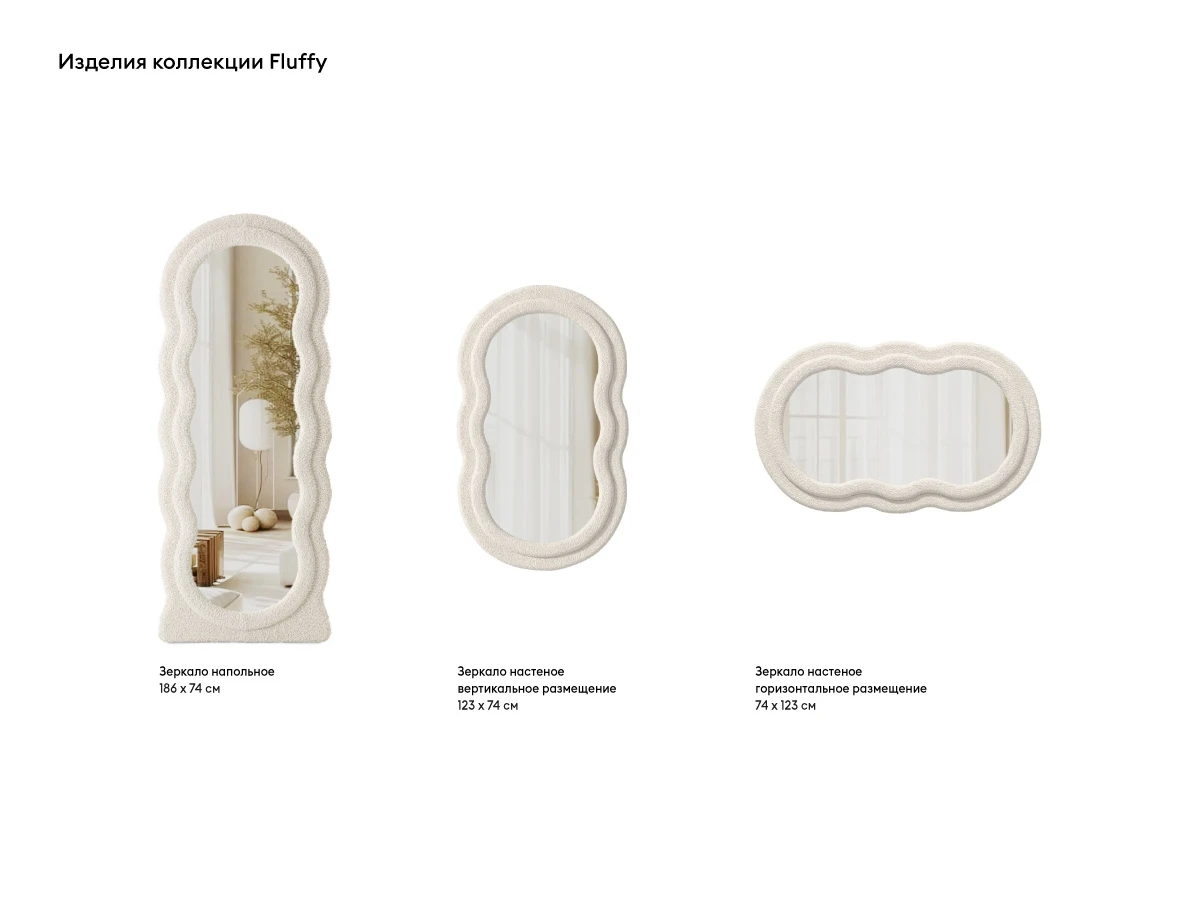 Зеркало большое Fluffy 931982  - фото 7