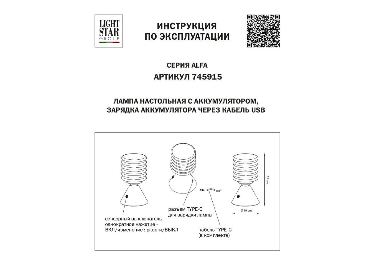 Настольная лампа Lightstar Alfa 934115