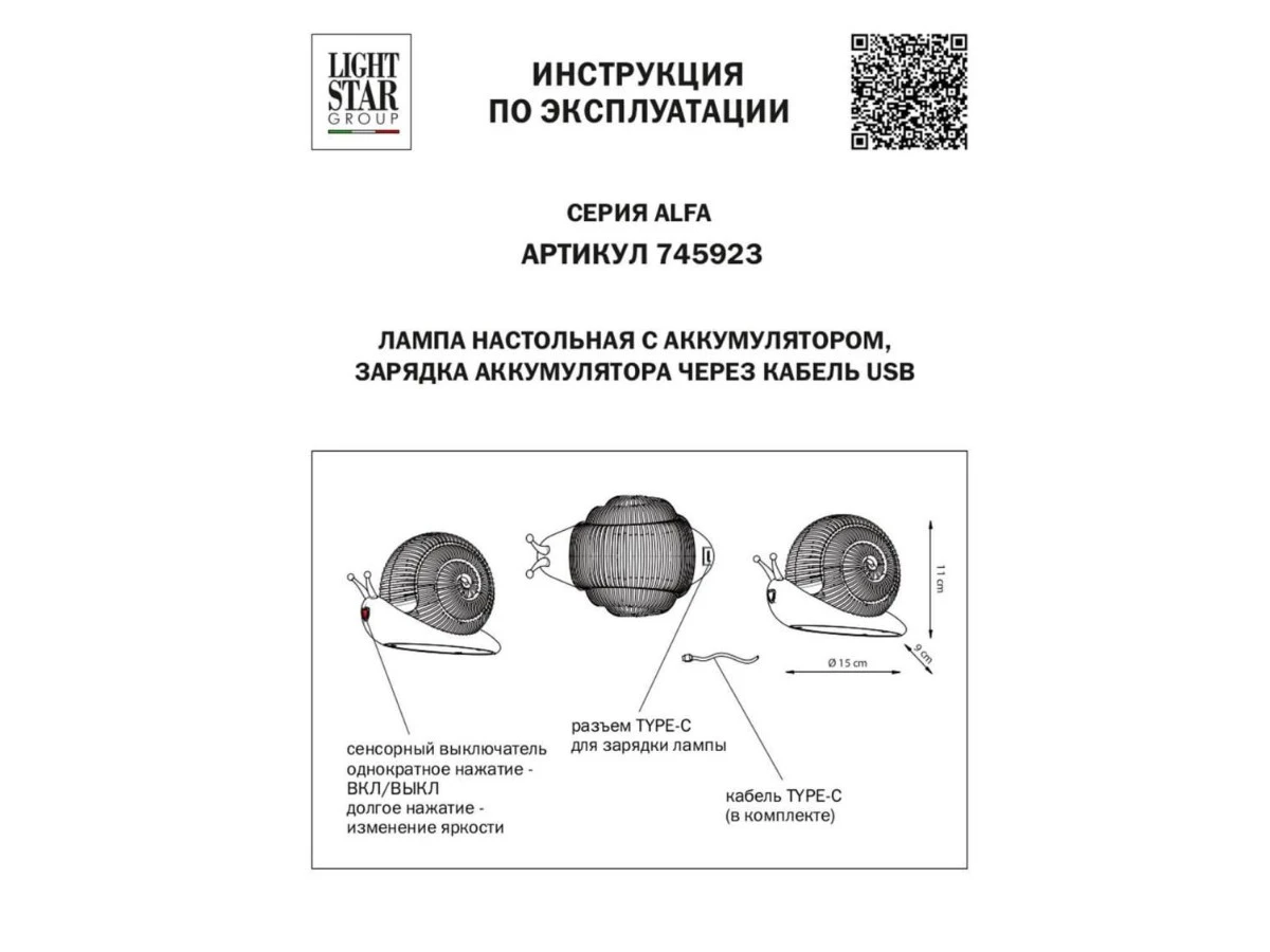 Настольная лампа Lightstar Alfa 934122