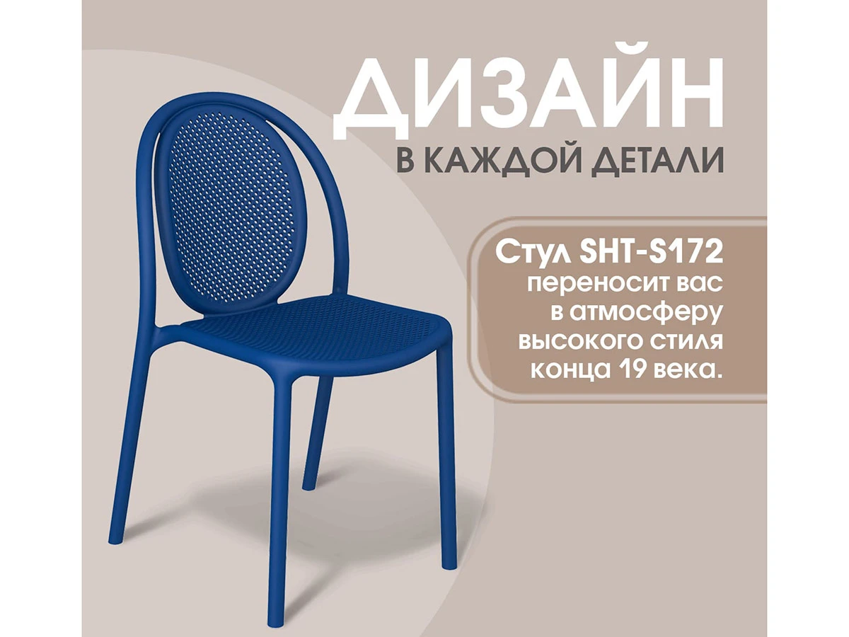Стул SHT-S172 937718
