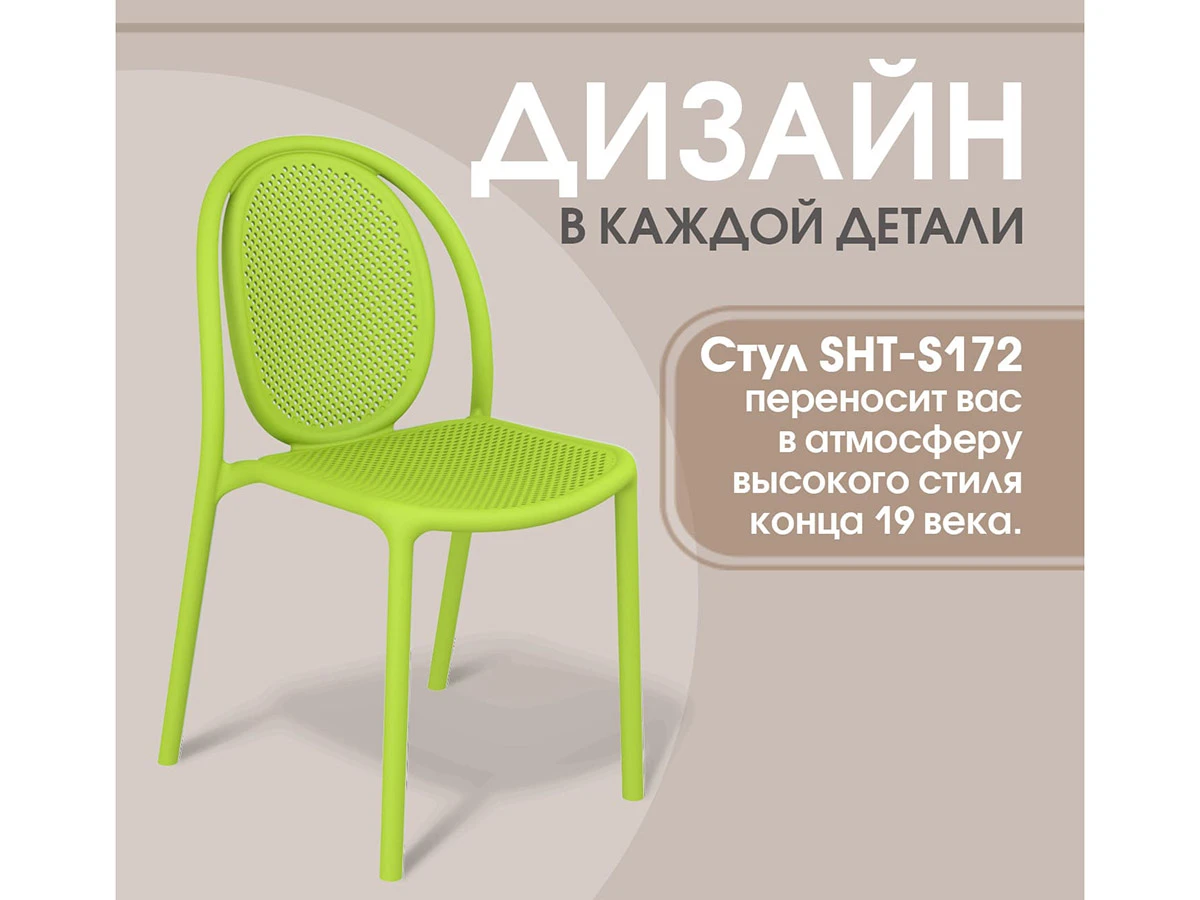Стул SHT-S172 937722