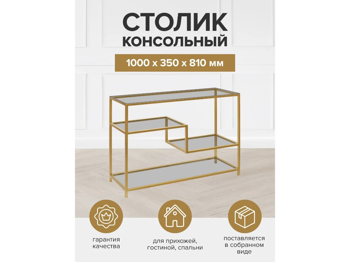 Стол консольный 938744