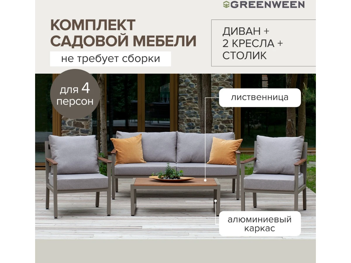 Набор садовой мебели SANTORINI 938883  - фото 3