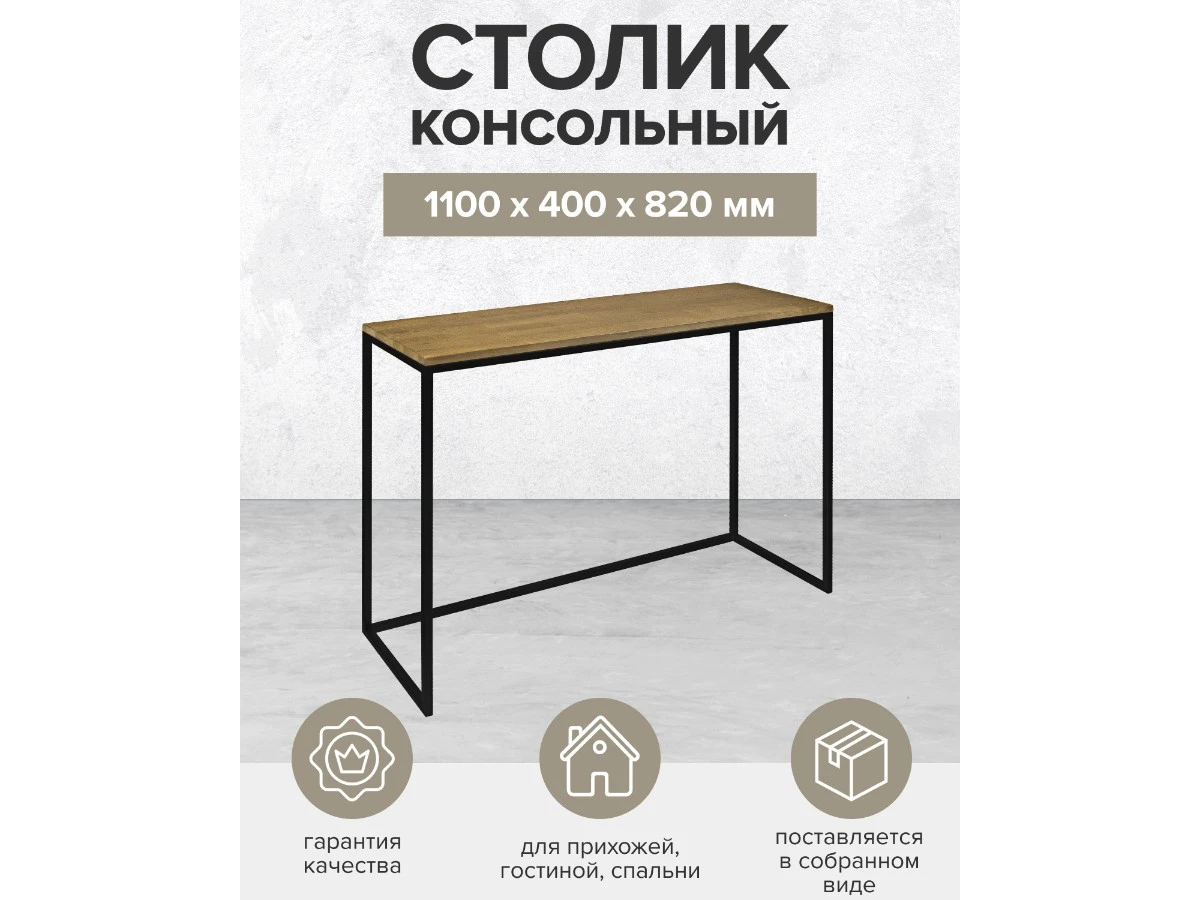 Стол консольный 938982