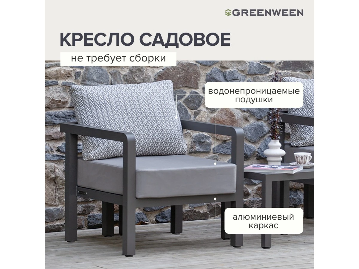 Кресло уличное AMALFI 939056  - фото 3