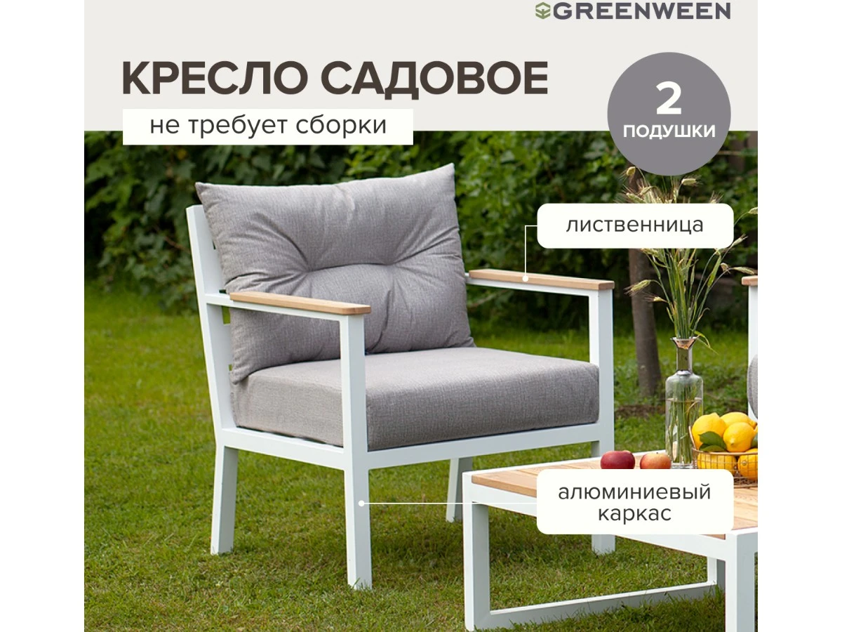 Кресло уличное SANTORINI 939072