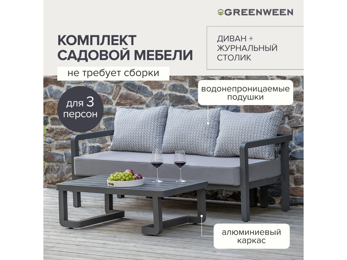 Набор садовой мебели AMALFI 939073  - фото 4