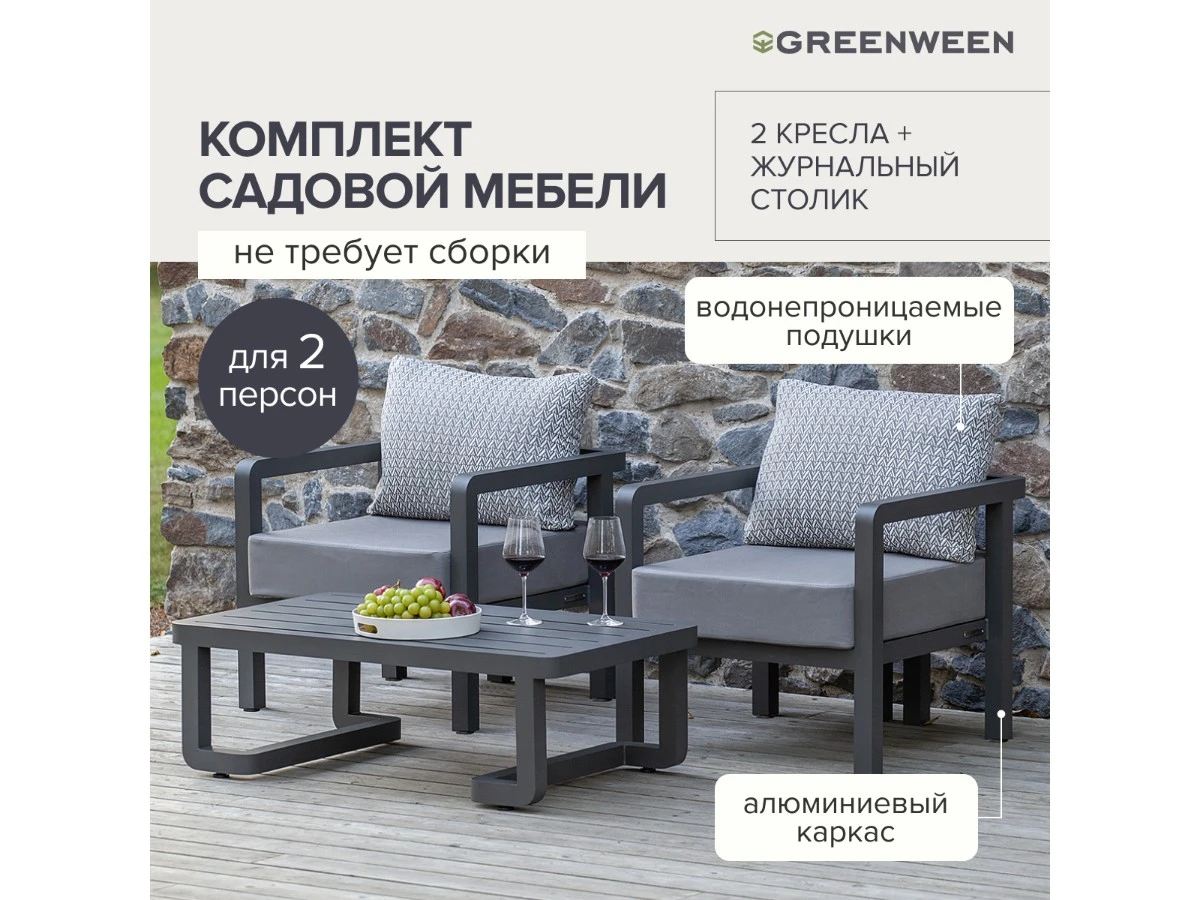 Набор садовой мебели AMALFI 939093  - фото 6