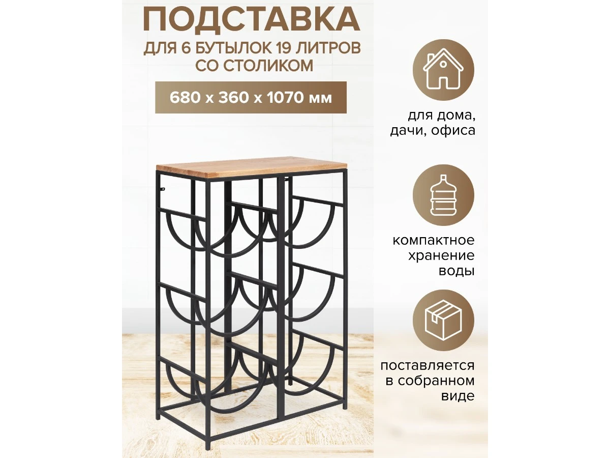 Подставка для 6 бутылок 939096  - фото 3
