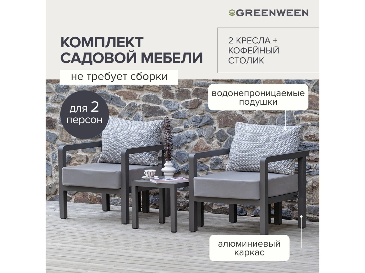 Набор садовой мебели AMALFI 939105  - фото 4