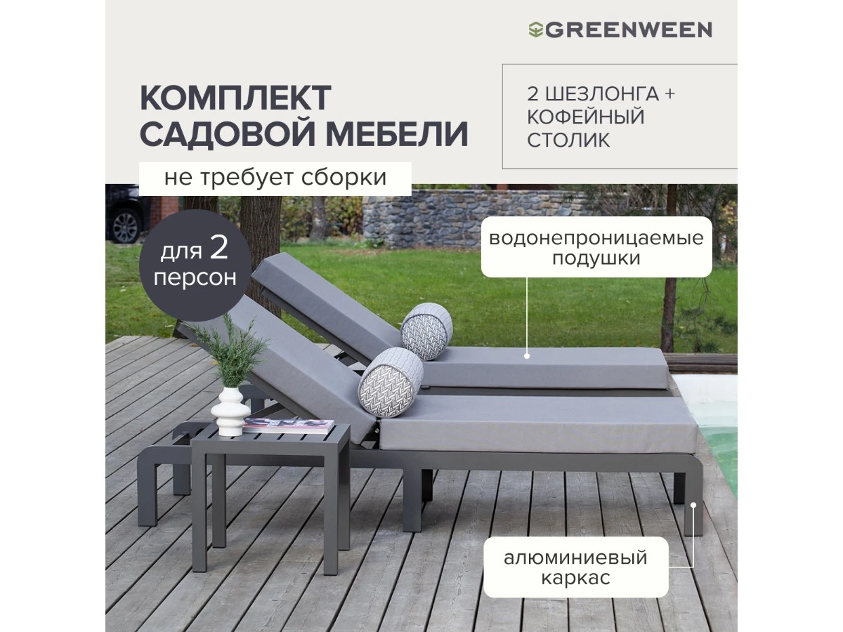 Набор садовой мебели AMALFI 939130  - фото 3