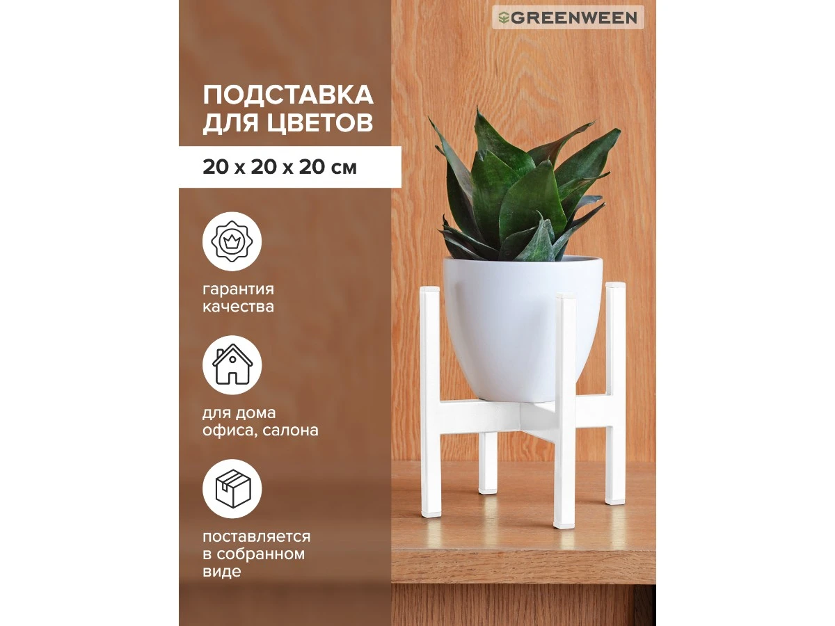 Подставка для цветов Oxalis 20 939154  - фото 4